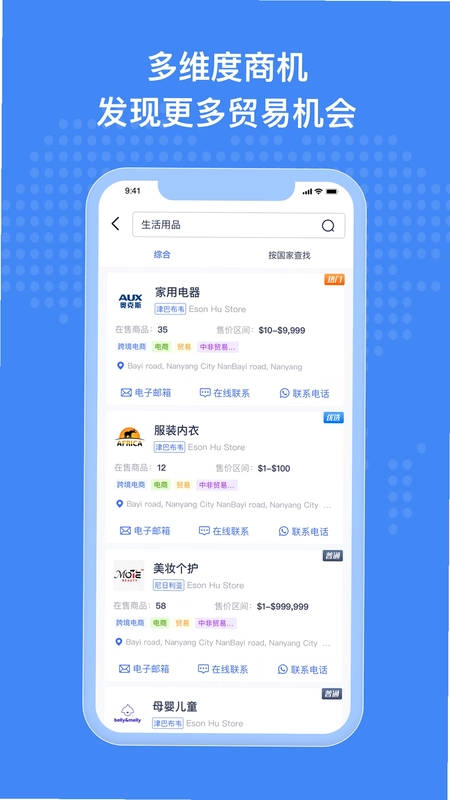 非洲商机预览图