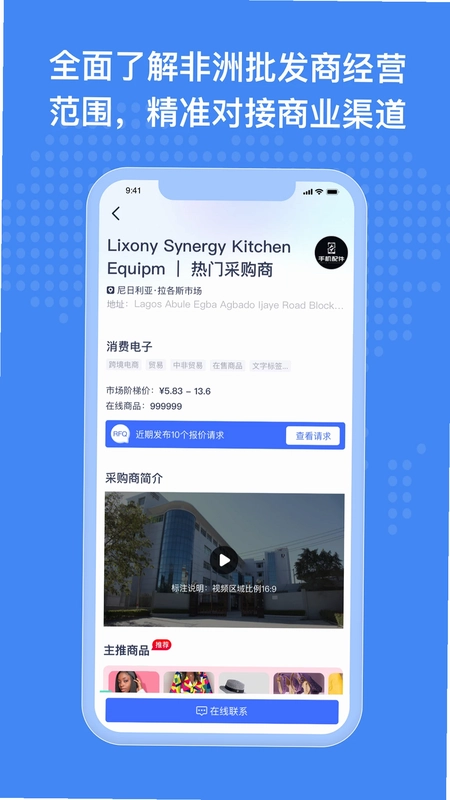 非洲商机预览图
