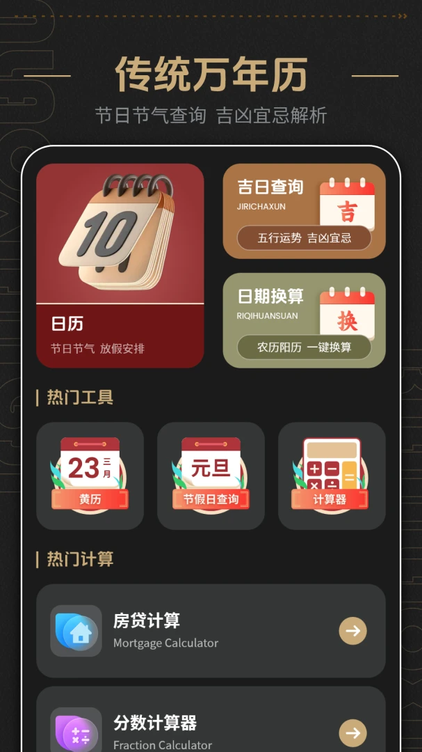 中华日历预览