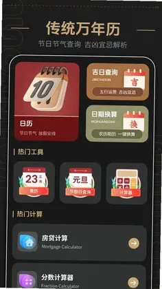中华日历预览图