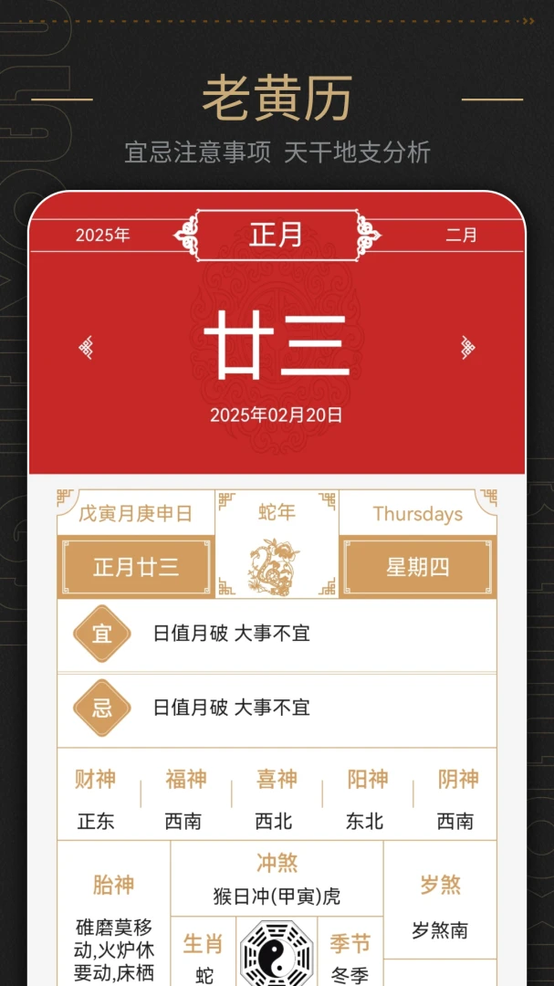 中华日历吉日查询