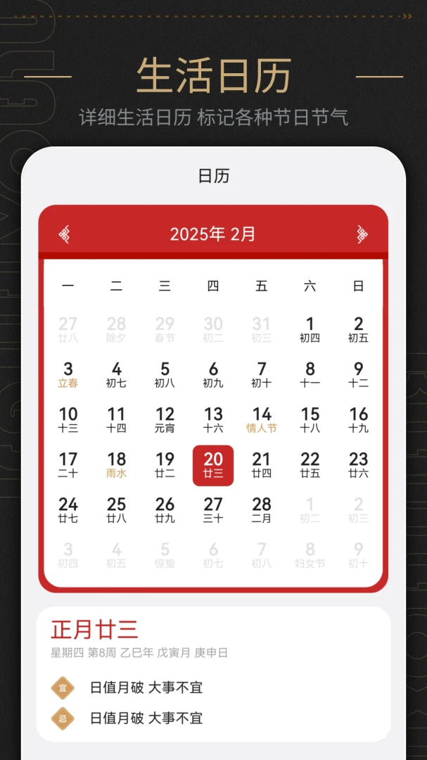 中华日历计算工具