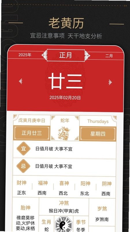 中华日历预览图