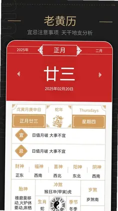 中华日历预览图