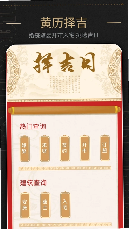 中华日历预览图