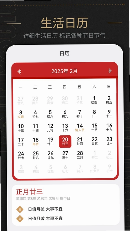 中华日历预览图