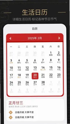 中华日历预览图