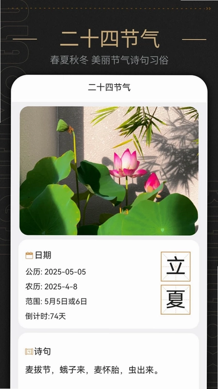中华日历预览图