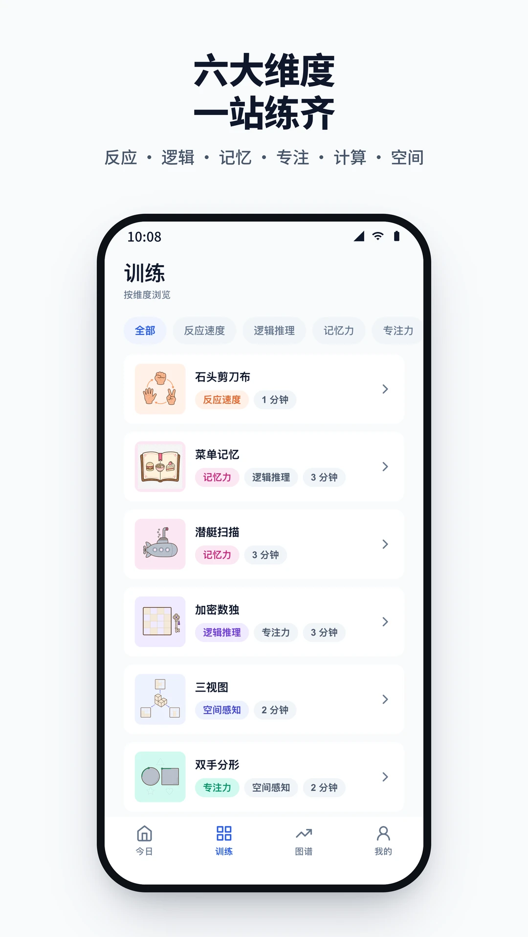 脑力湾训练计划