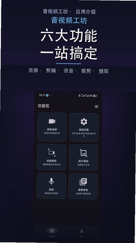 音视频工坊预览图