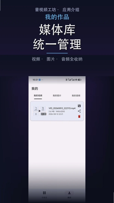 音视频工坊预览图