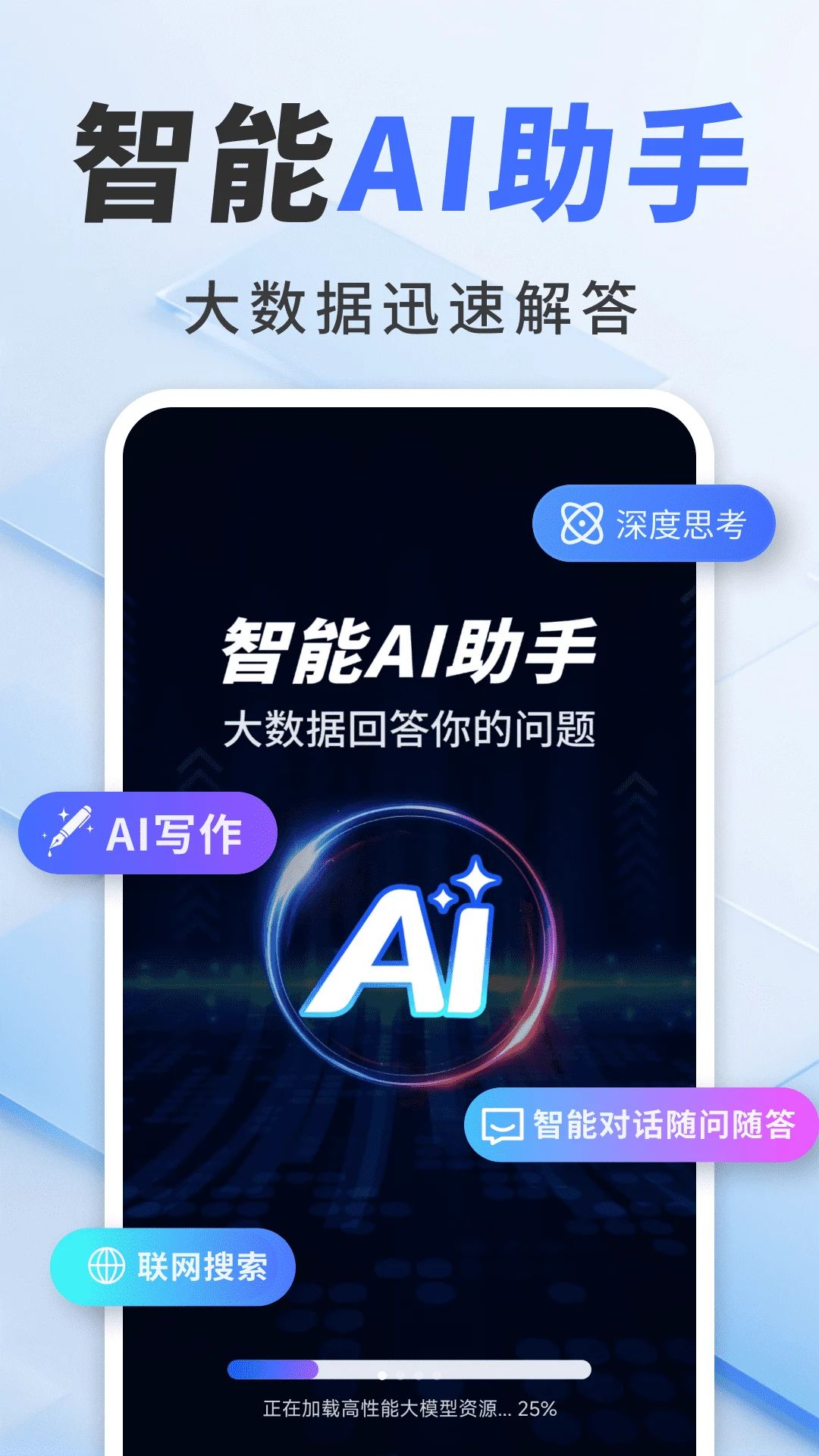 Deeptalk全能助手预览图