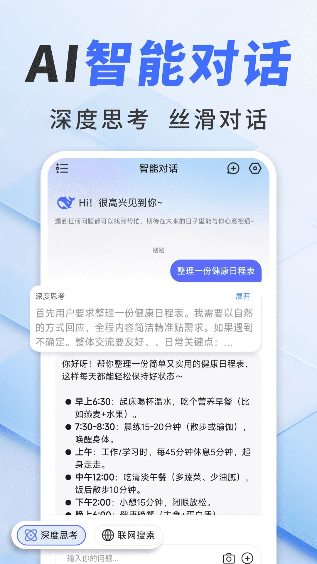 Deeptalk全能助手功能展示
