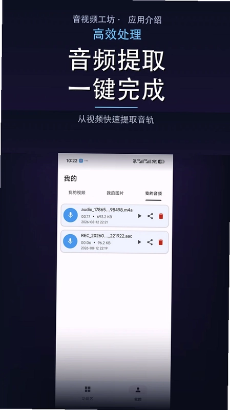音视频工坊预览图