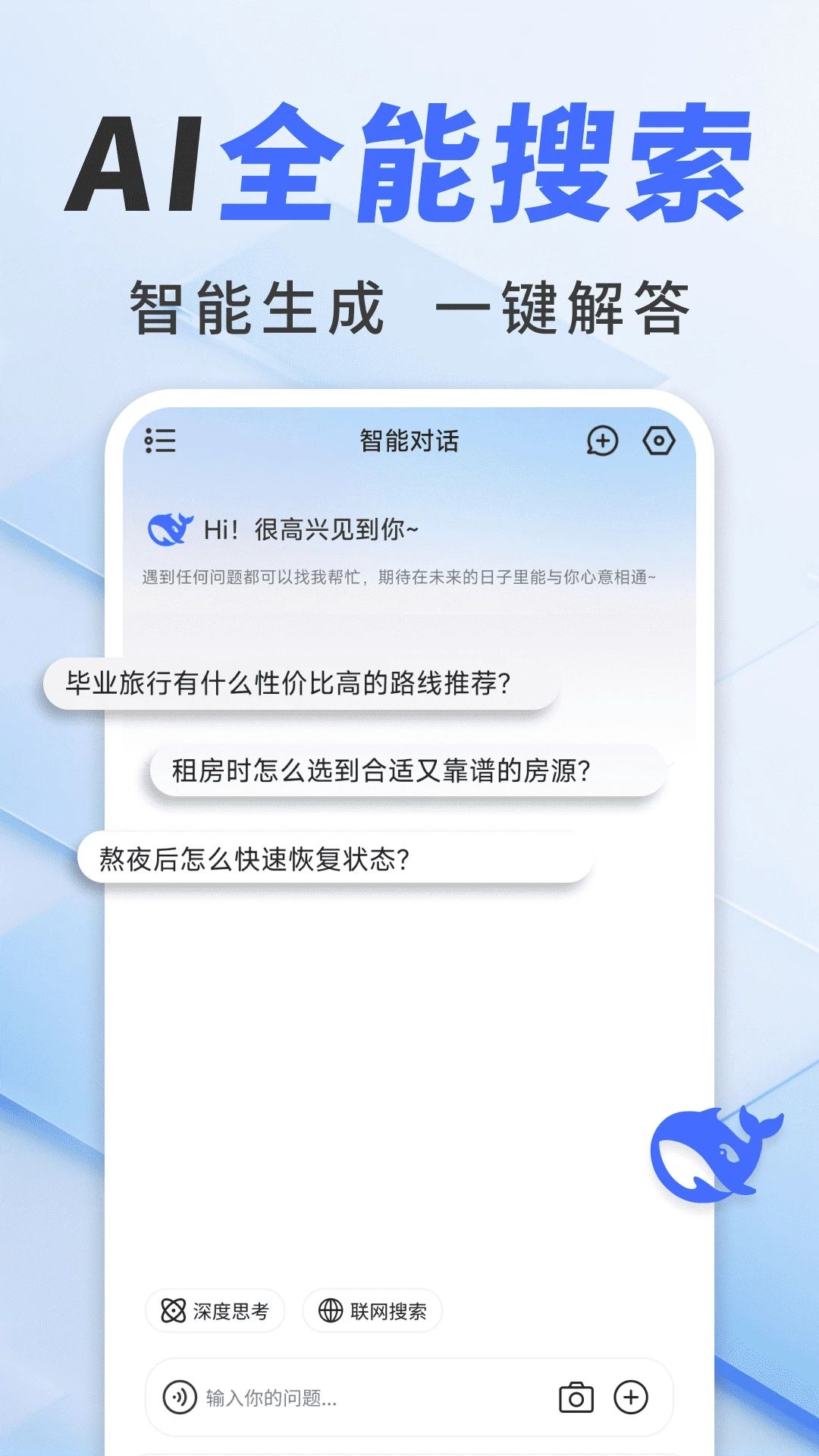Deeptalk全能助手适用场景