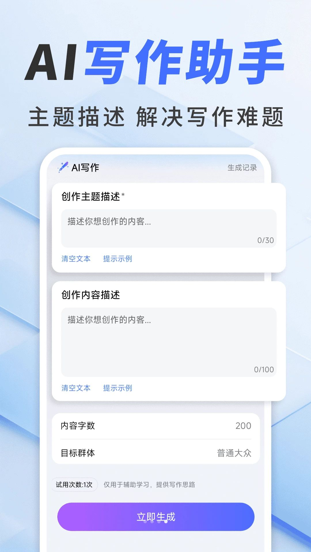 Deeptalk全能助手创作辅助