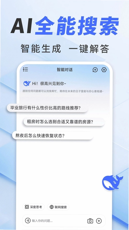Deeptalk全能助手预览图