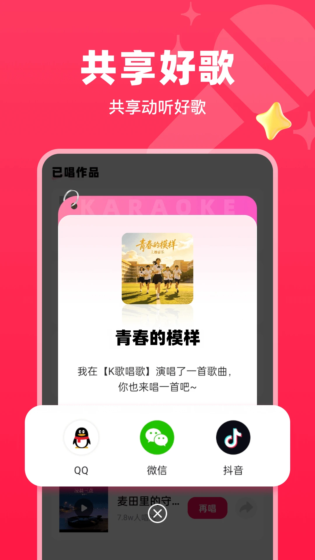 全民欢唱K功能展示