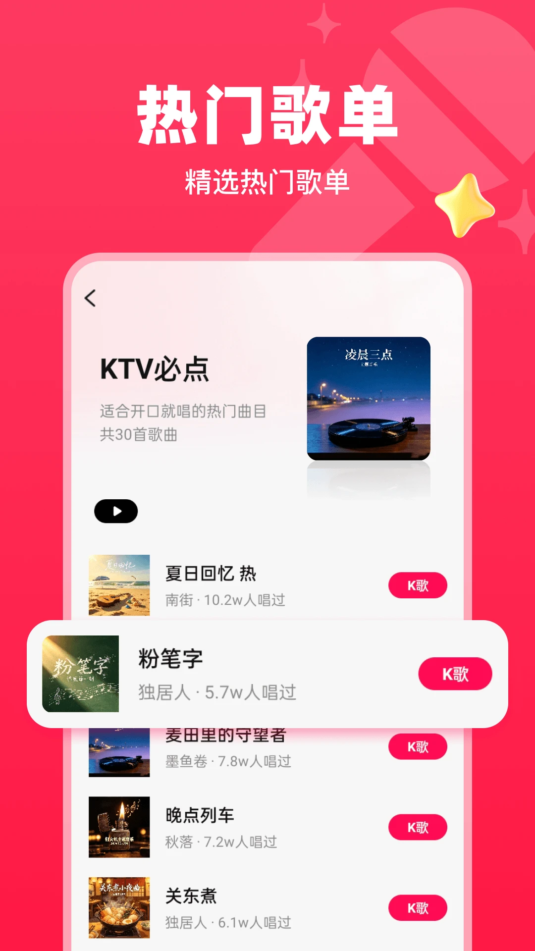 全民欢唱K作品分享