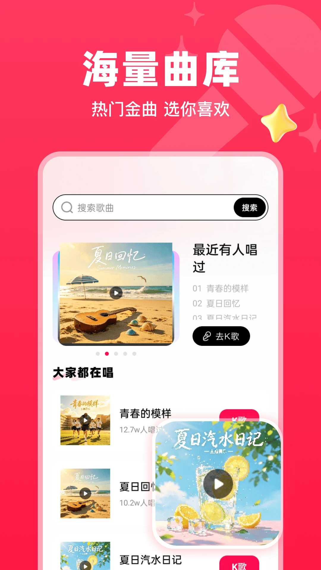 全民欢唱K歌曲资源