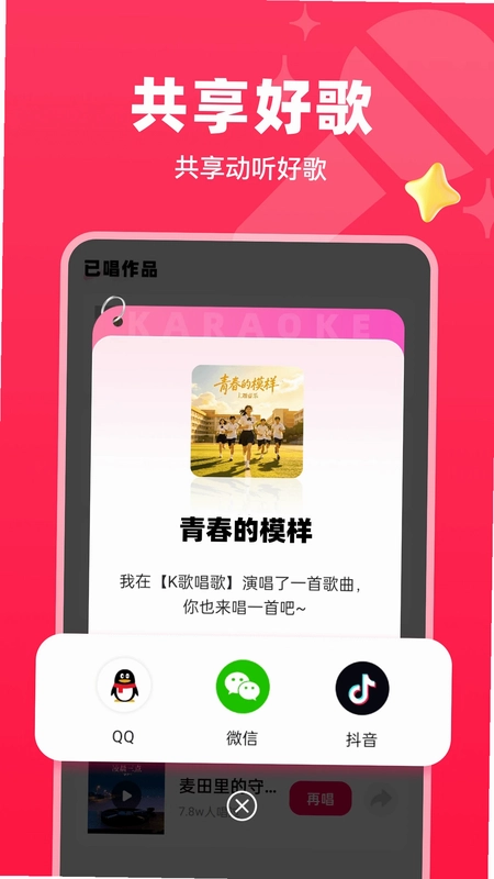 全民欢唱K预览图