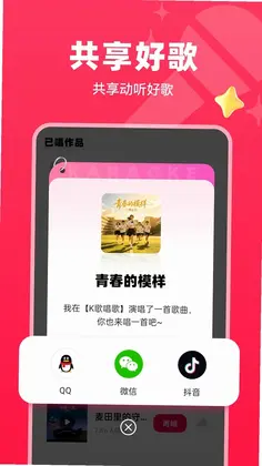 全民欢唱K预览图