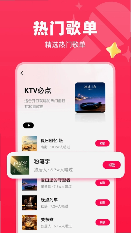 全民欢唱K预览图