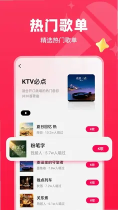 全民欢唱K预览图