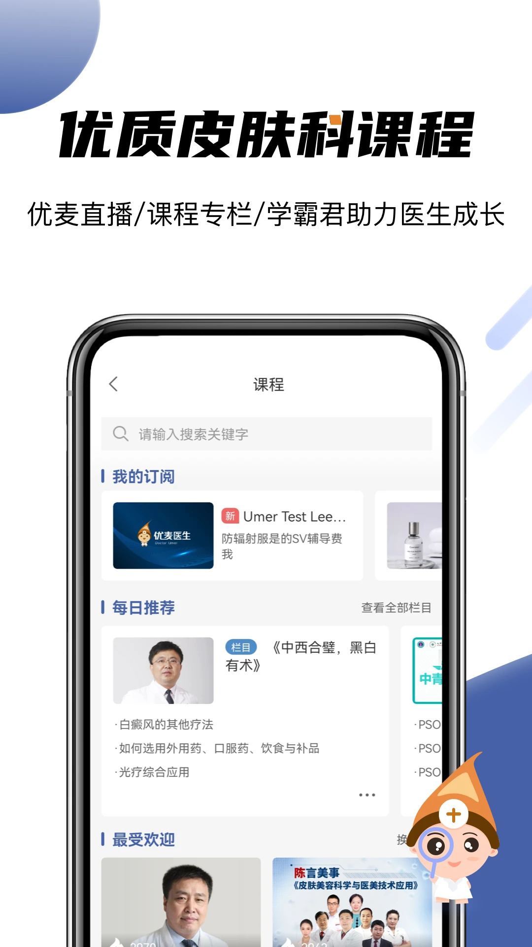 优麦医生预览图