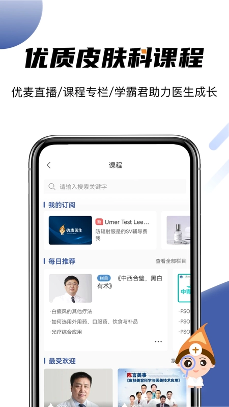 优麦医生预览图