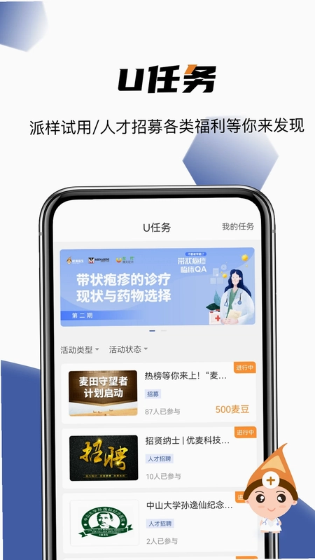 优麦医生预览图