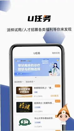 优麦医生预览图