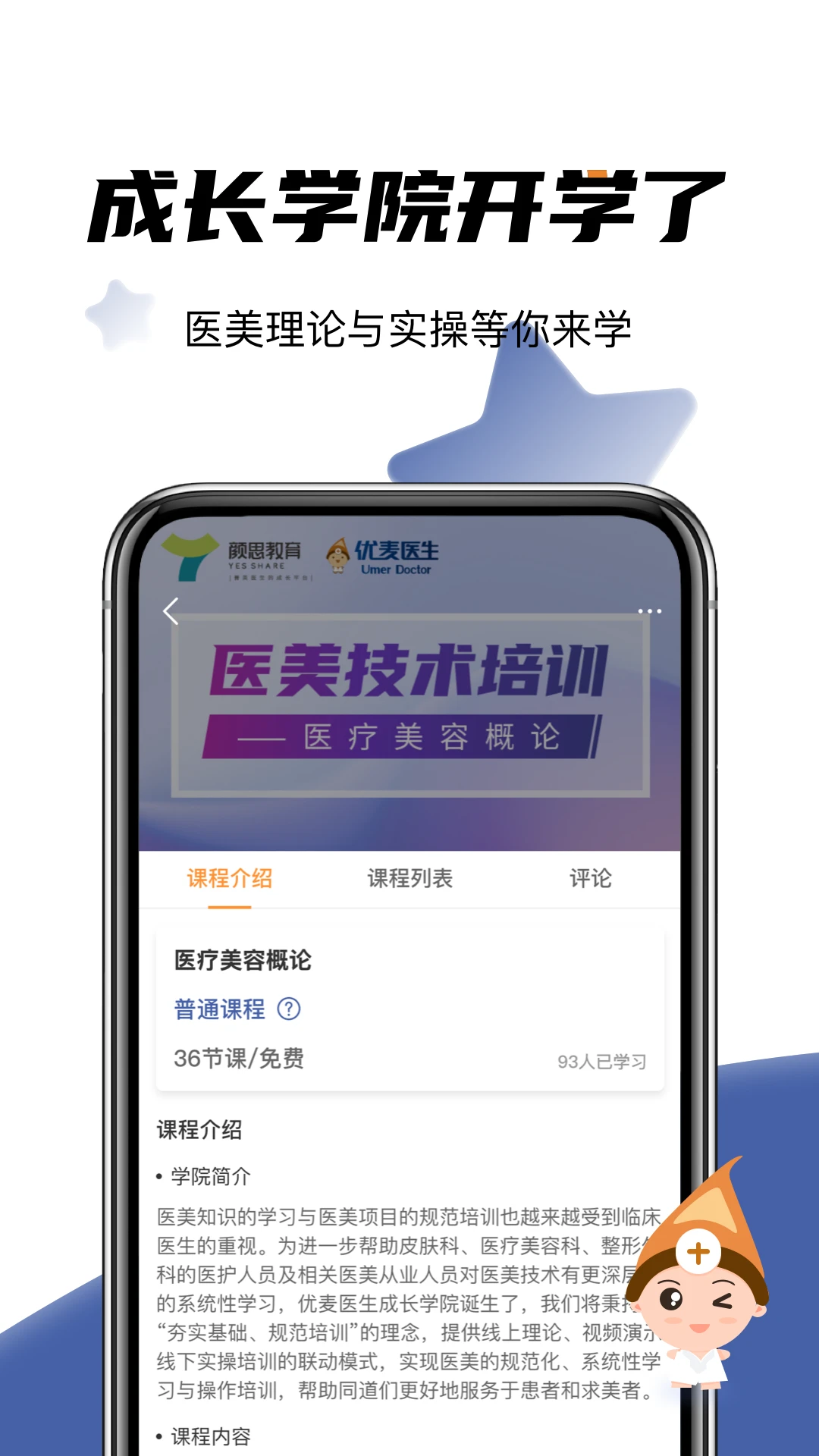 优麦医生课程学习