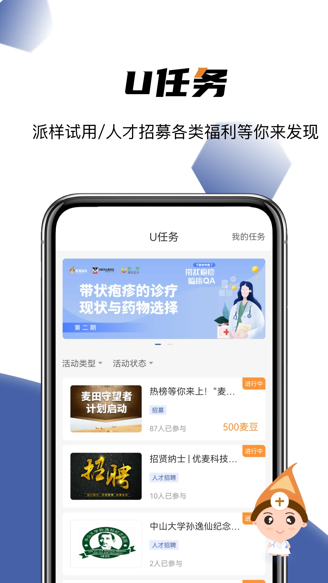 优麦医生注册认证