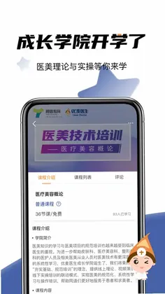 优麦医生预览图