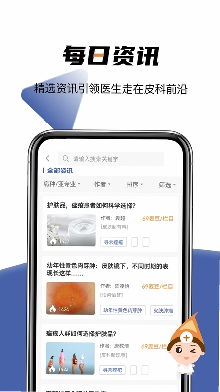 优麦医生预览图