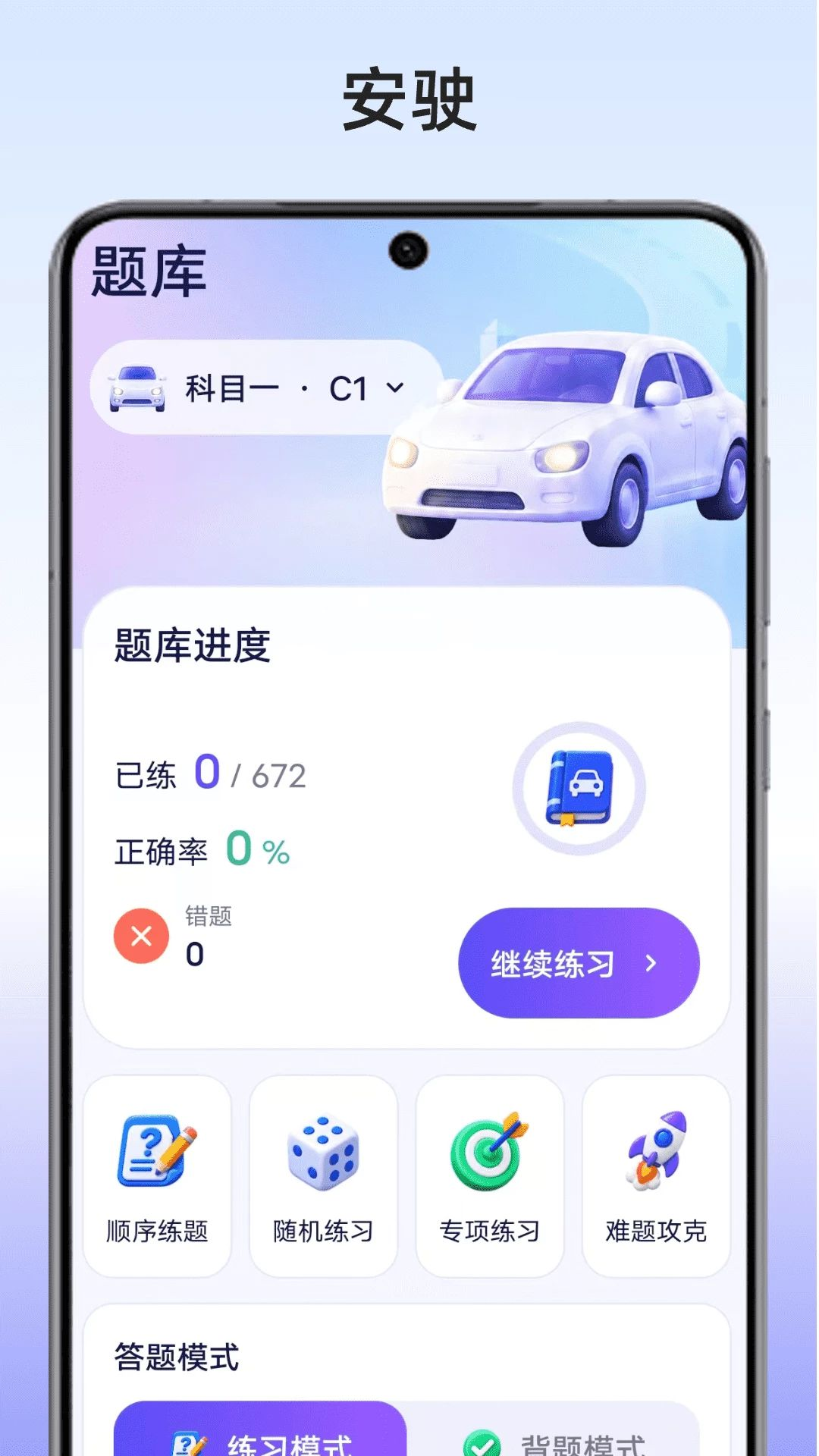 安驶模拟考试界面