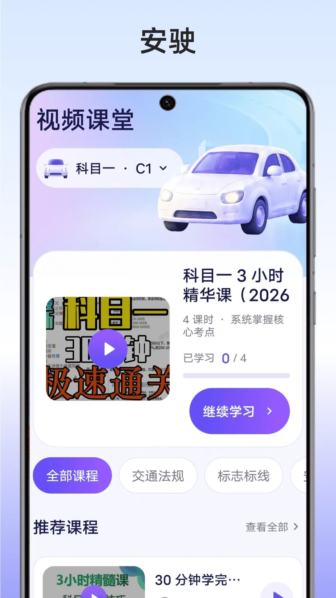 安驶学习记录界面