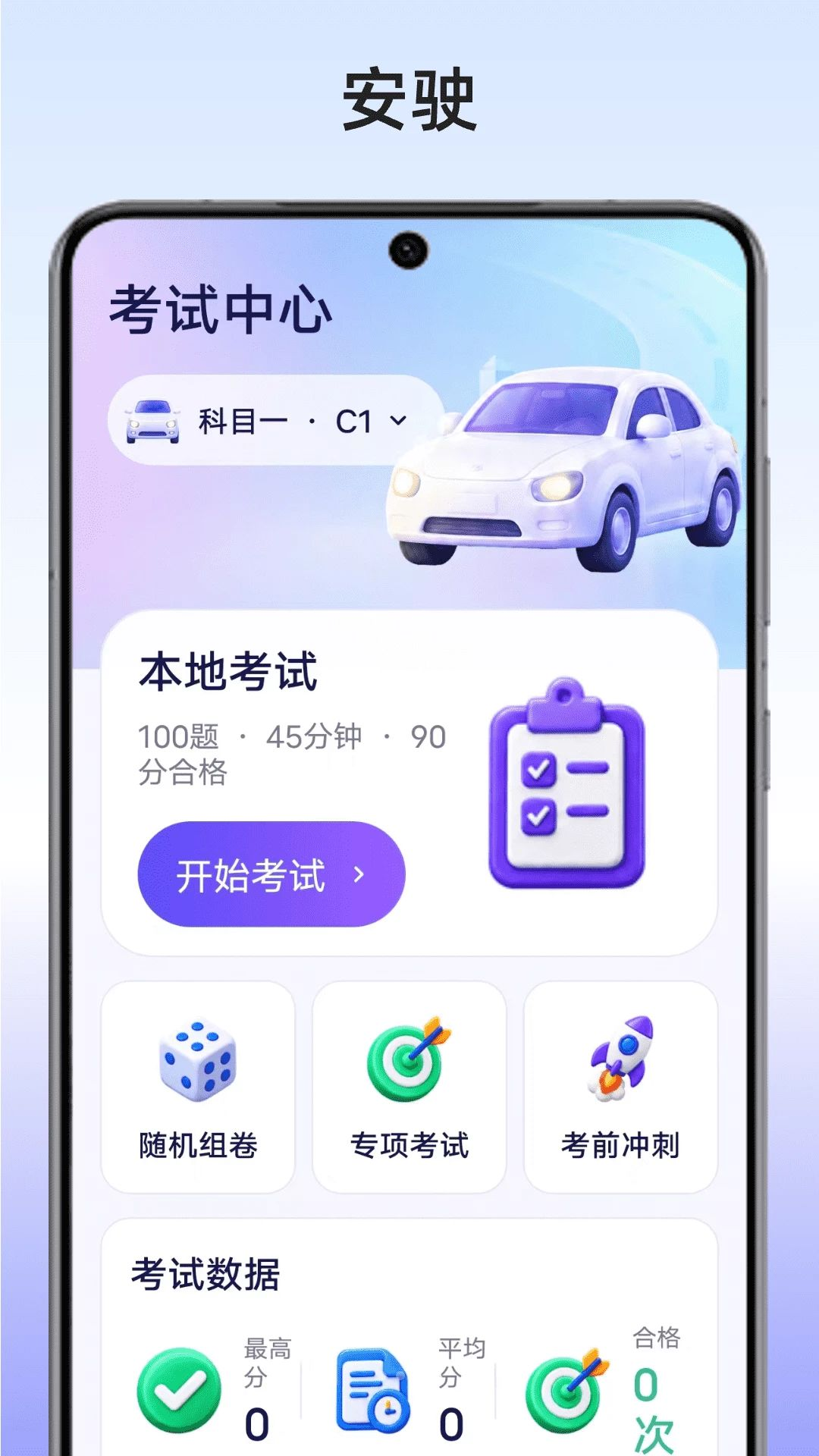安驶视频课堂界面
