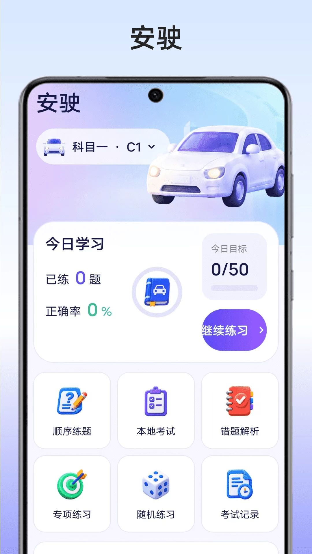 安驶预览图