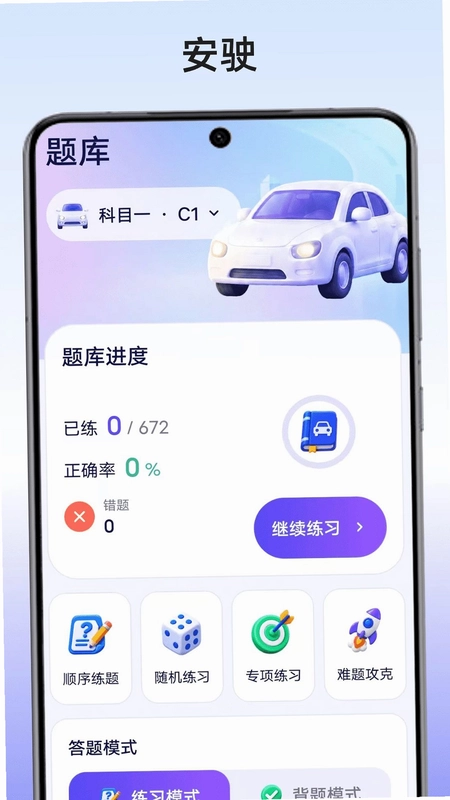 安驶预览图