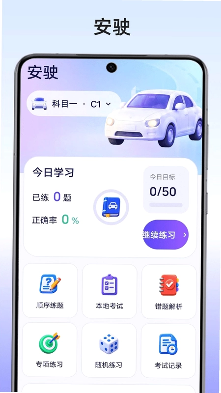 安驶预览图