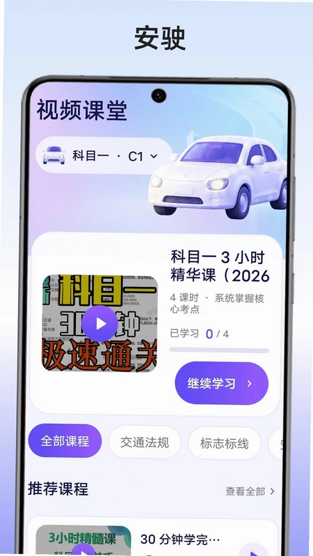 安驶预览图