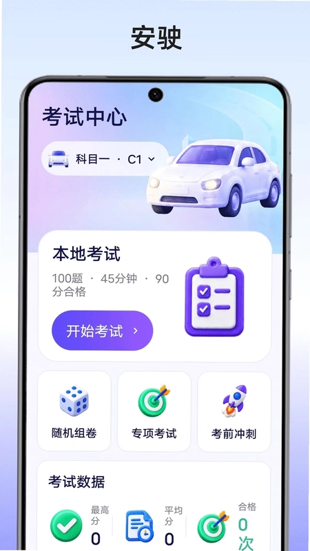 安驶预览图