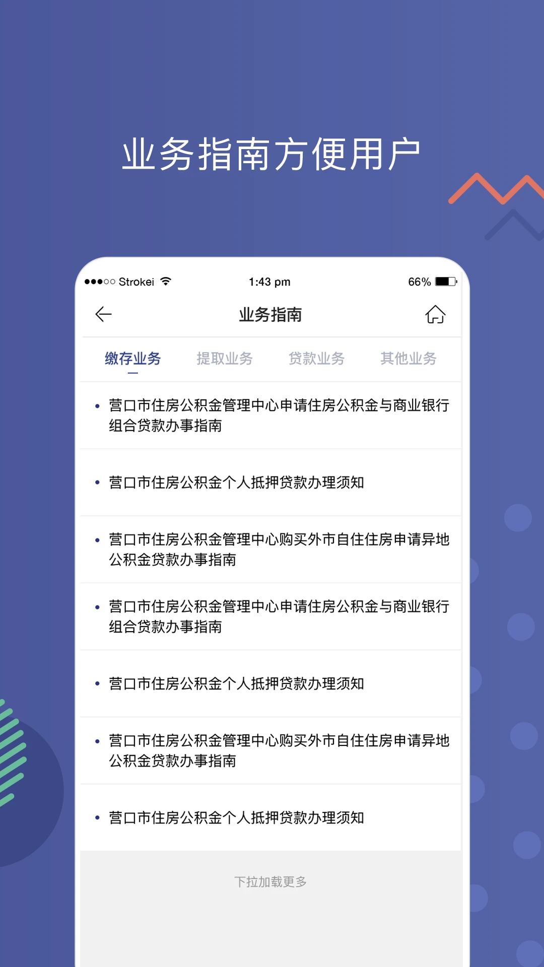 营口公积金业务办理