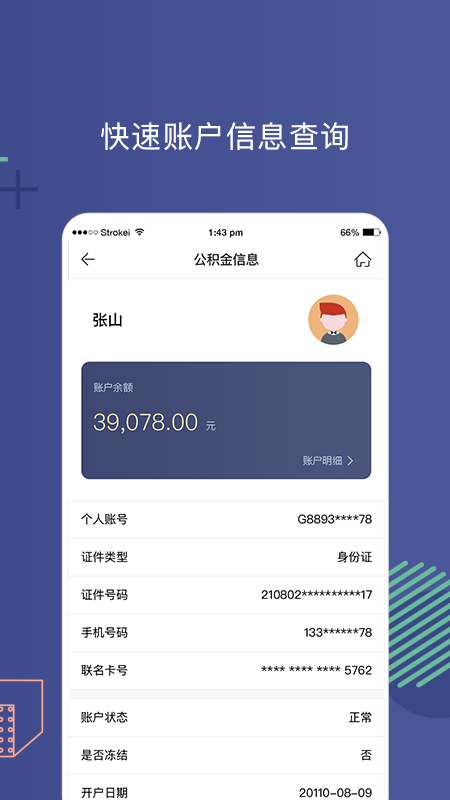 营口公积金查询功能