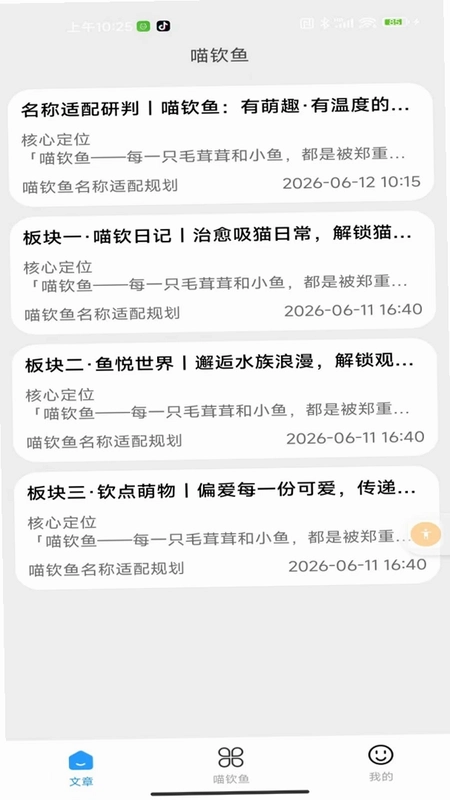 喵钦鱼预览图
