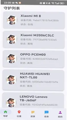 青心守护家长端预览图