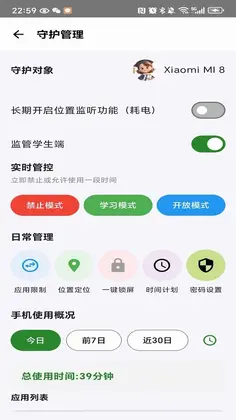 青心守护家长端预览图