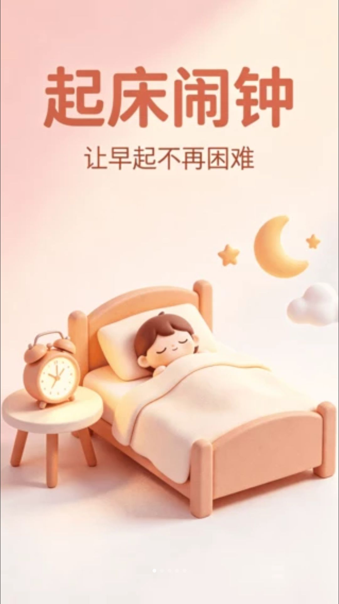 起床响铃闹钟界面预览